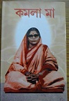 Kamala Ma