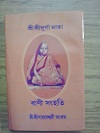 Bani Sanghati
